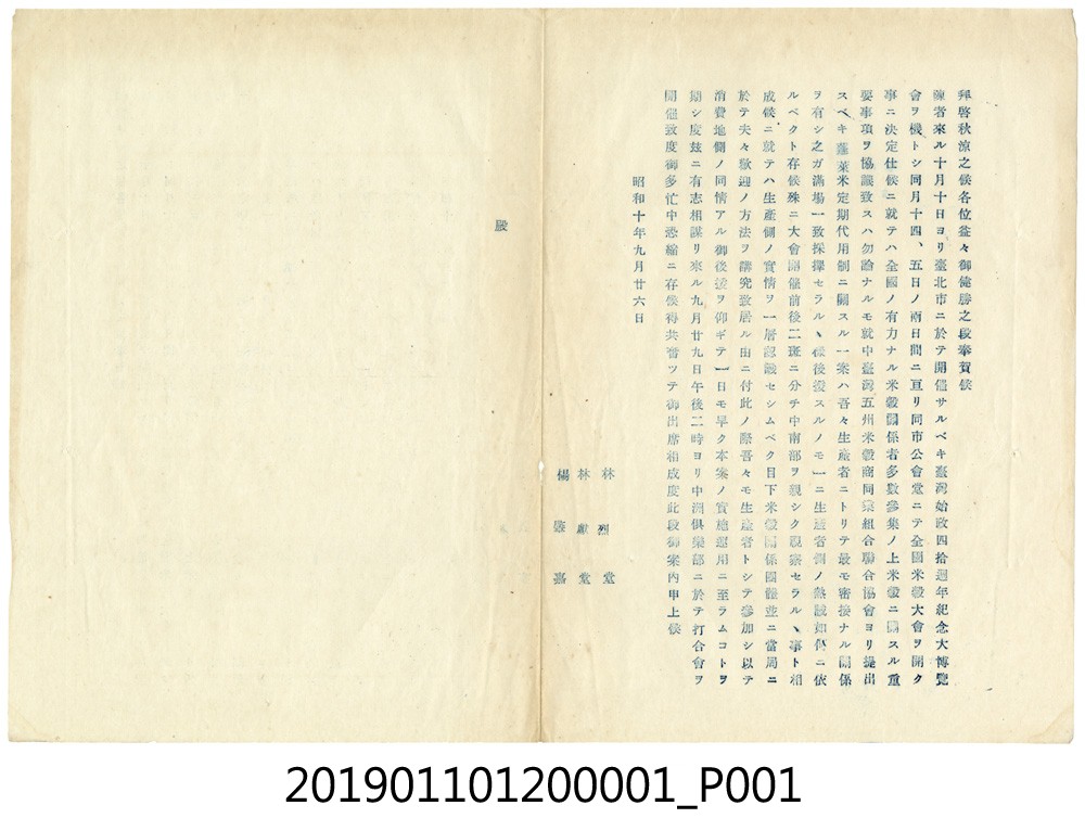 林烈堂等人公開信 (共3張)