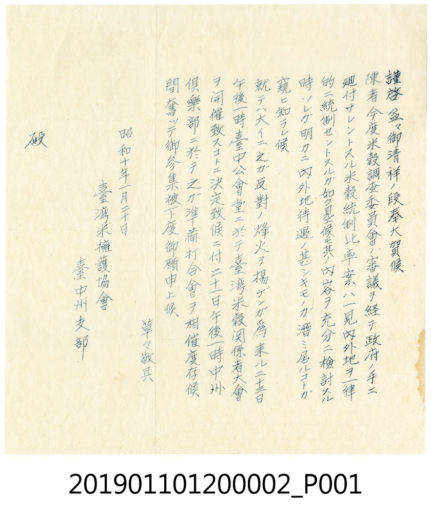 臺灣米擁護協會之書信 (共3張)