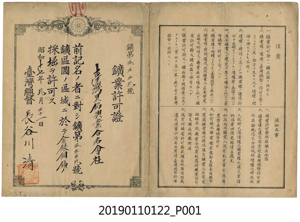 臺灣黑鉛興業合名會社礦業許可證 (共3張)