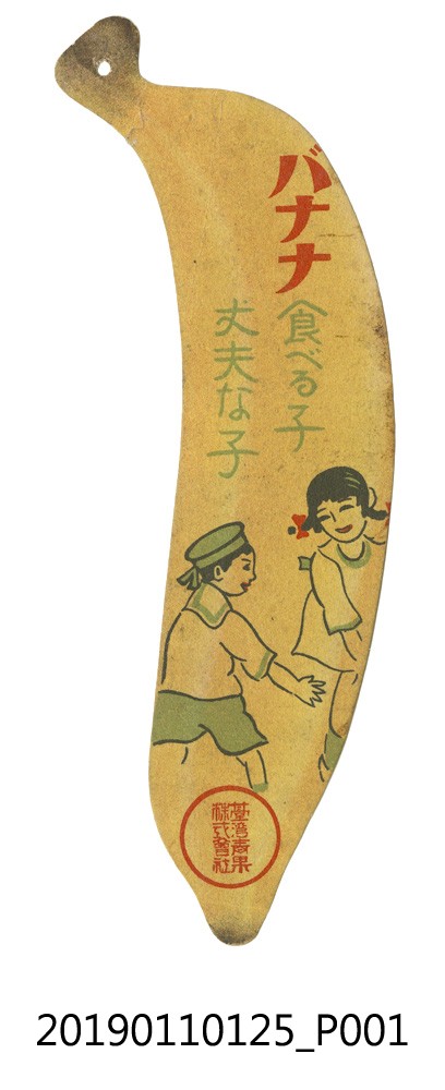 臺灣青果株式會社香蕉造型書籤 (共4張)