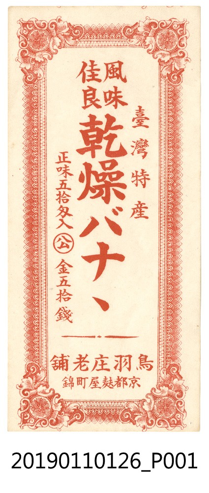 臺灣特產香蕉標籤 (共3張)
