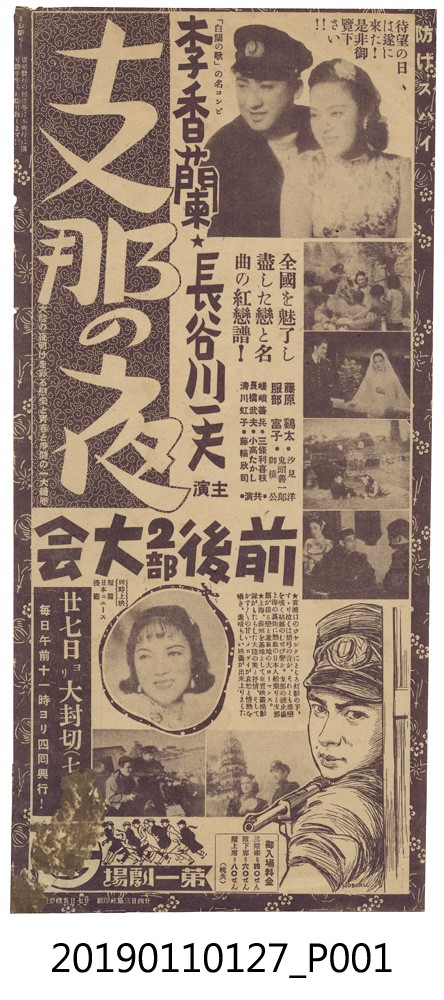 第一劇場「支那之夜」電影廣告 (共3張)
