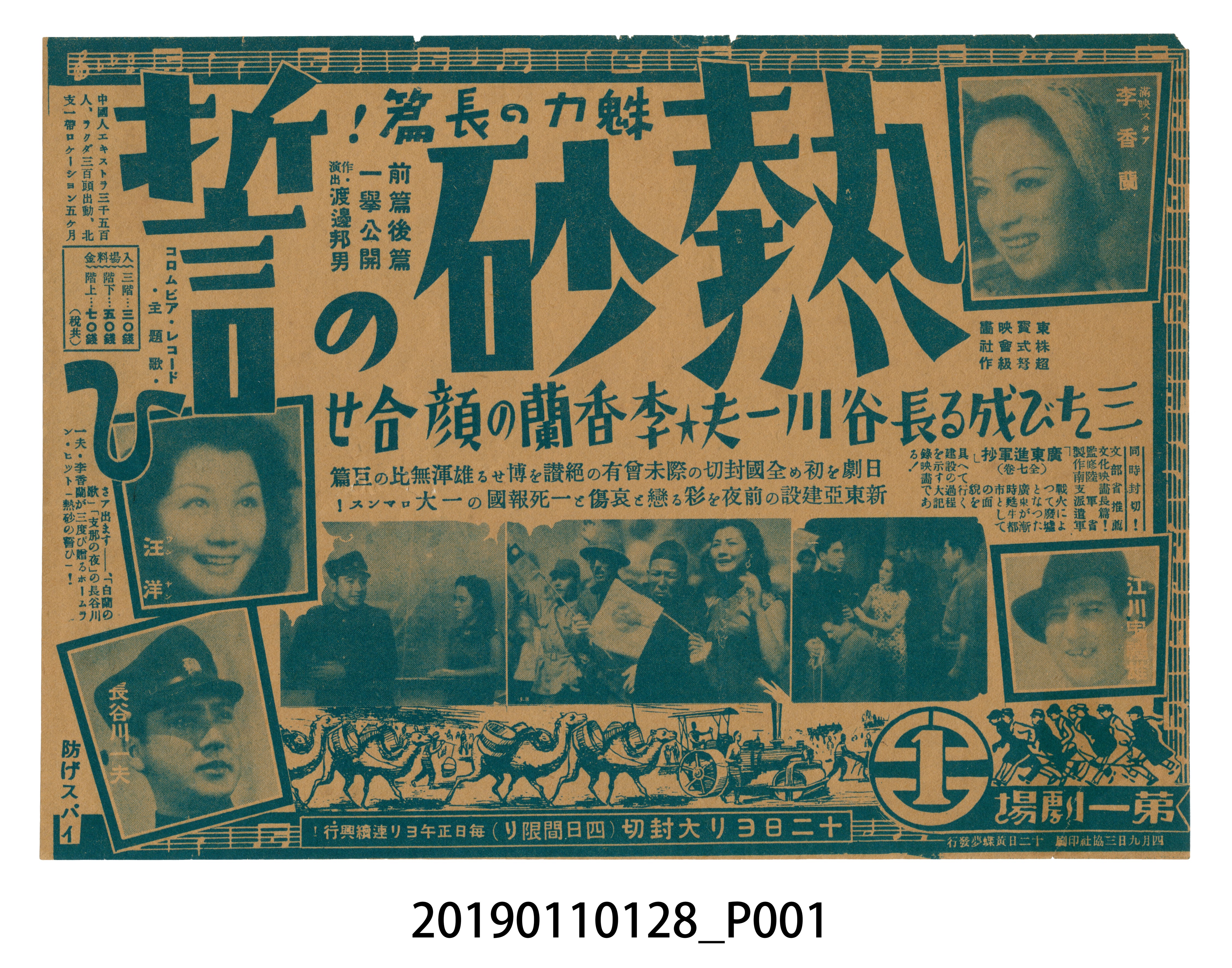 第一劇場「熱砂之誓」電影廣告 (共3張)