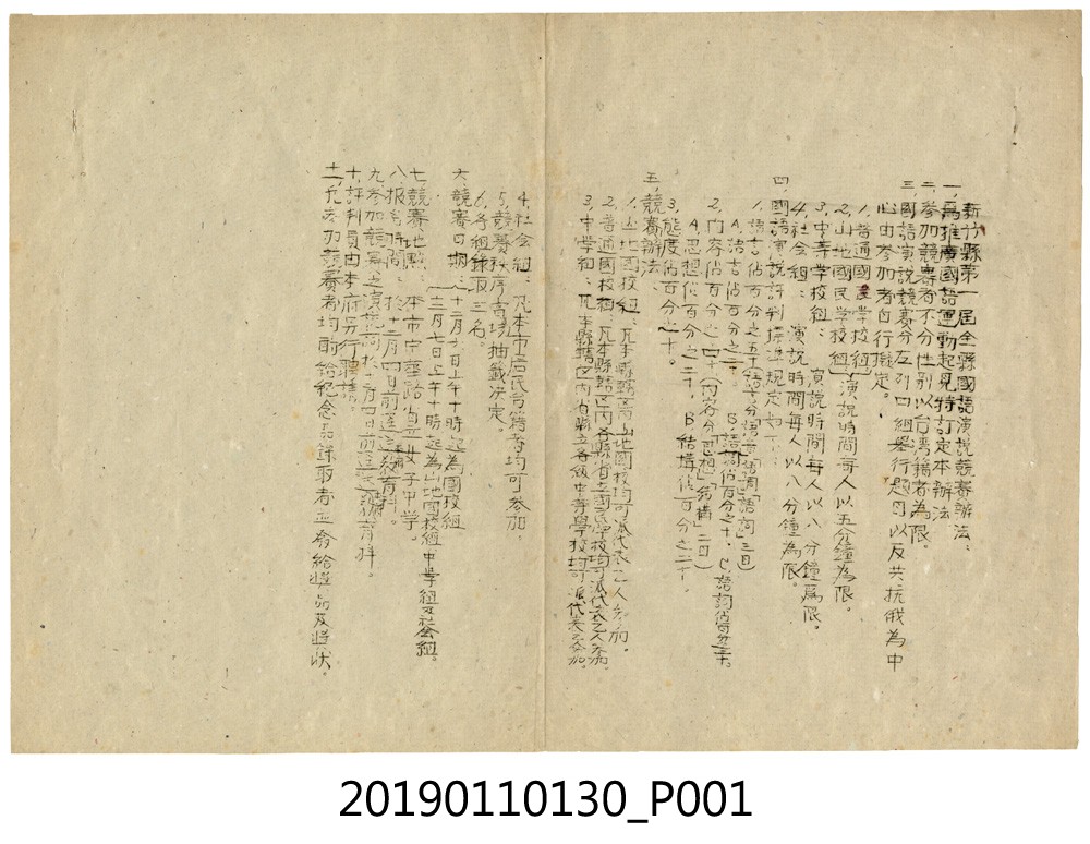 新竹縣第一屆全縣國語演說競賽辦法 (共3張)