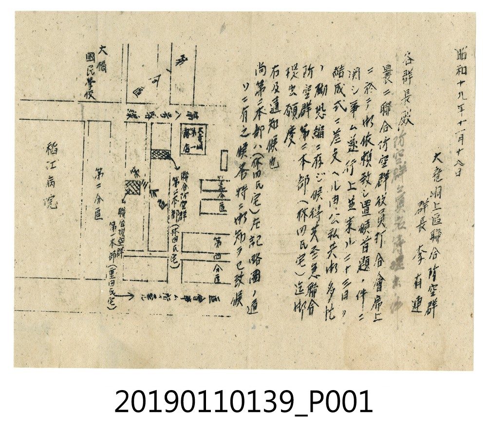聯合防空群開會通知單 (共3張)
