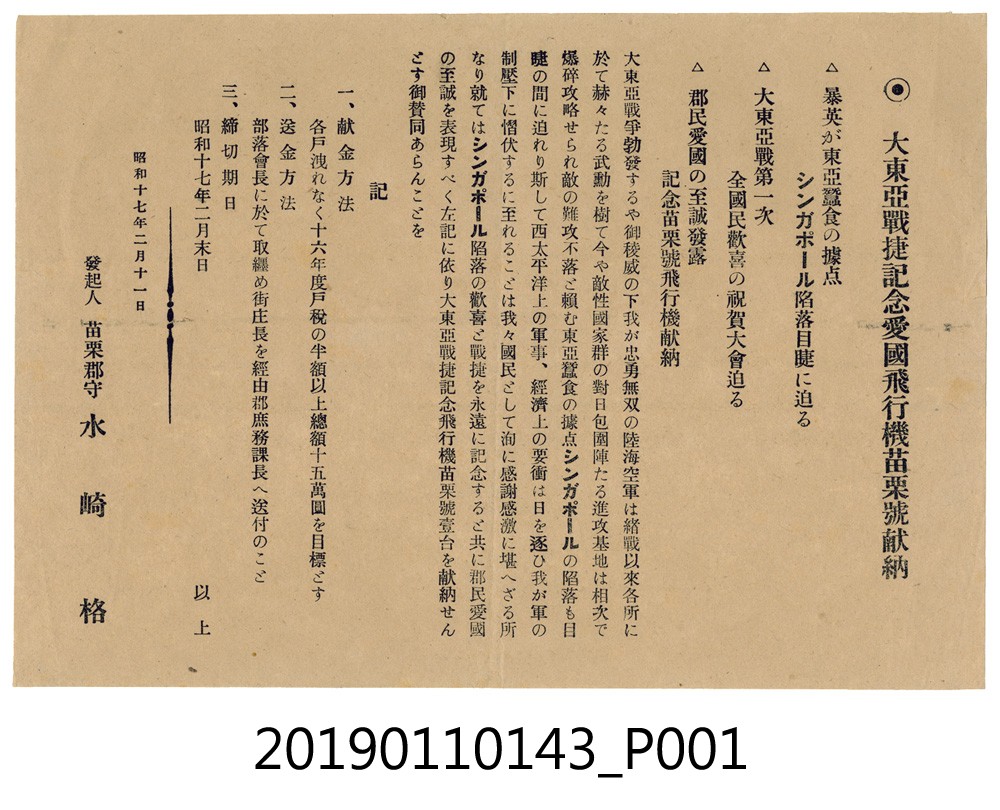 大東亞戰捷紀念愛國飛行機苗栗號獻納 (共3張)