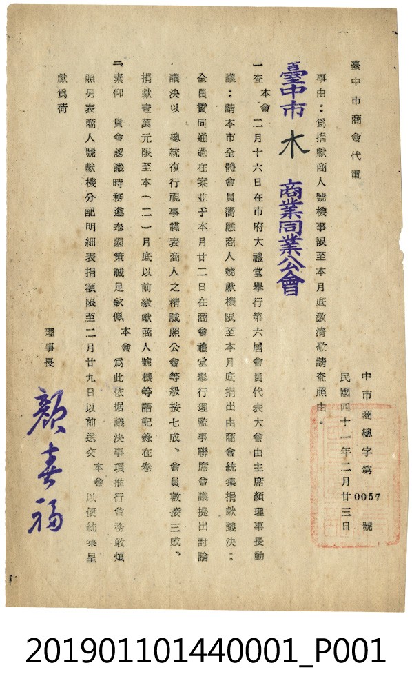 台中市商會代電電報 (共3張)