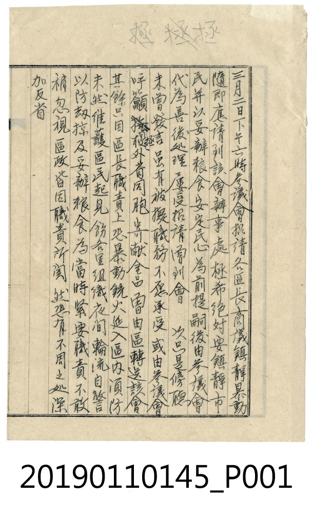 二二八事件自白書底稿 (共3張)