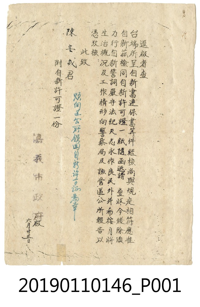 自新許可證公文 (共3張)