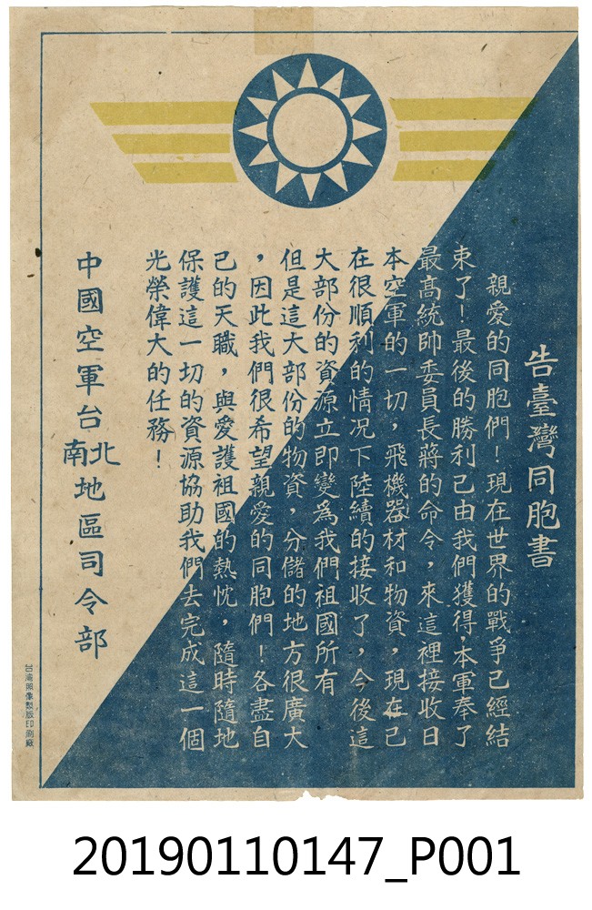 告臺灣同胞書 (共3張)