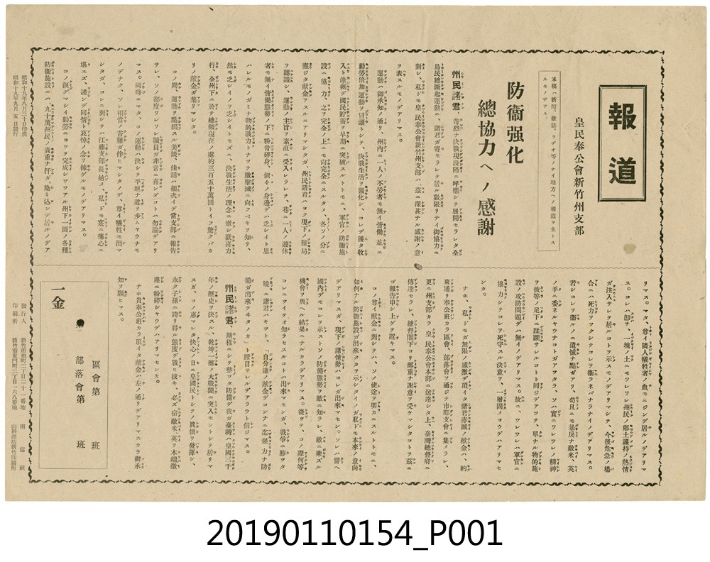 皇民奉公會新竹州支部報道 (共4張)