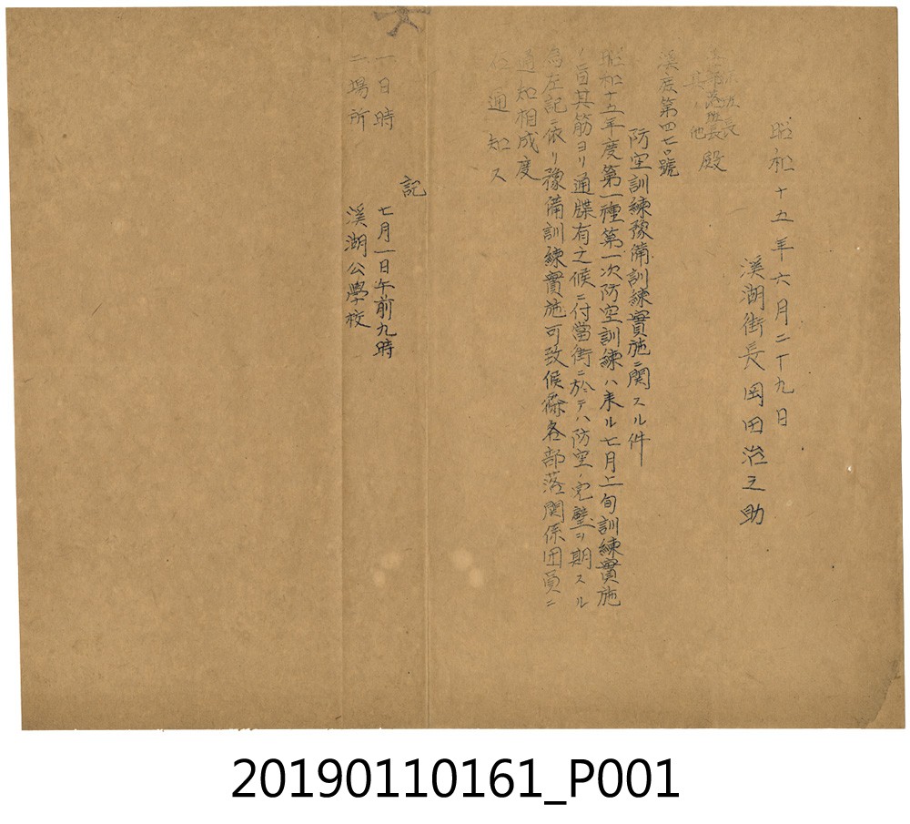 溪湖公學校防空訓練預備訓練公文 (共3張)