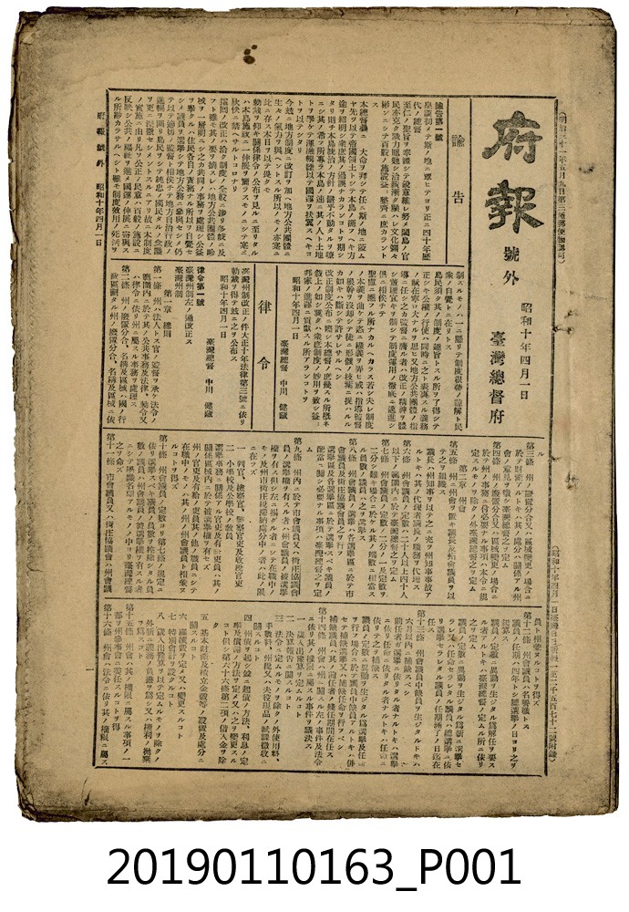 臺灣總督府府報昭和十年四月一日號外 (共4張)