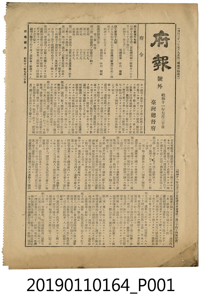 臺灣總督府府報昭和十一年七月二十日號外 (共3張)