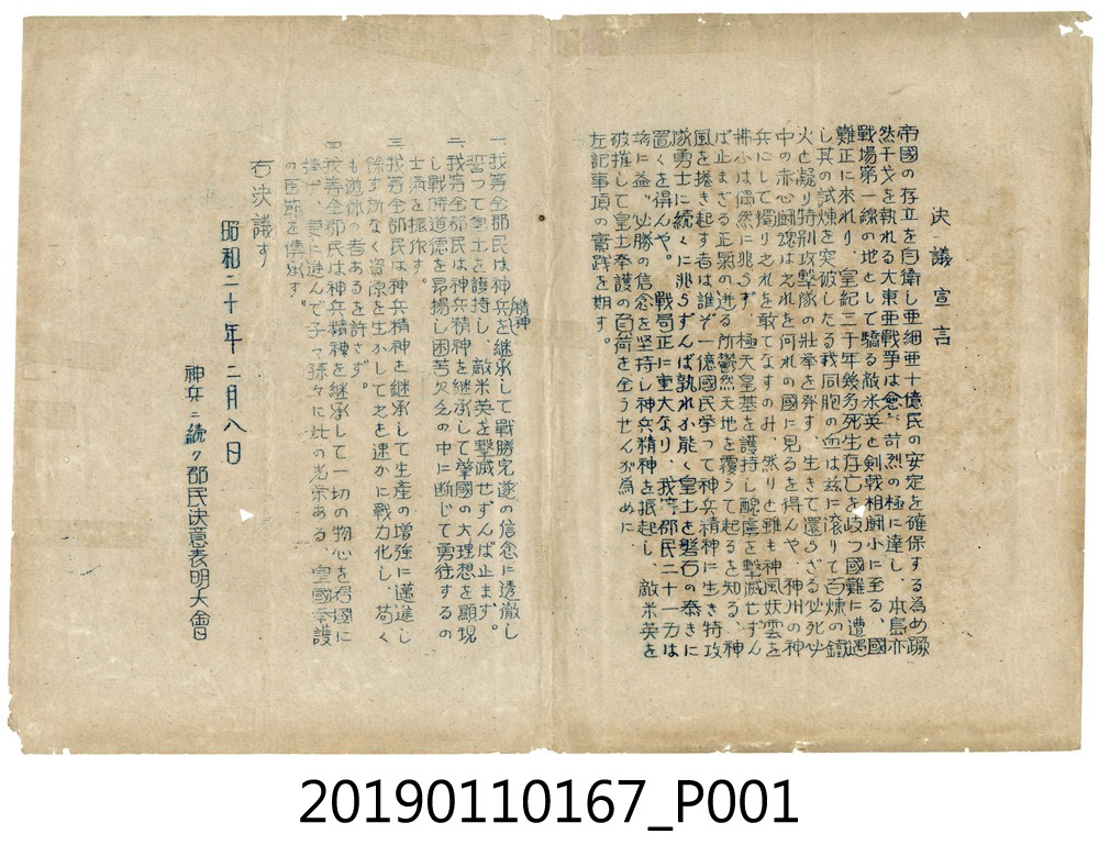 日治時期郡民決議聲明 (共3張)