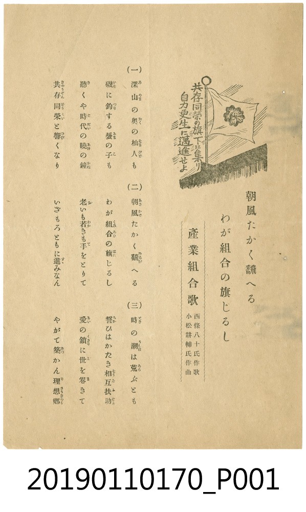日治時期公會組合歌曲 (共3張)