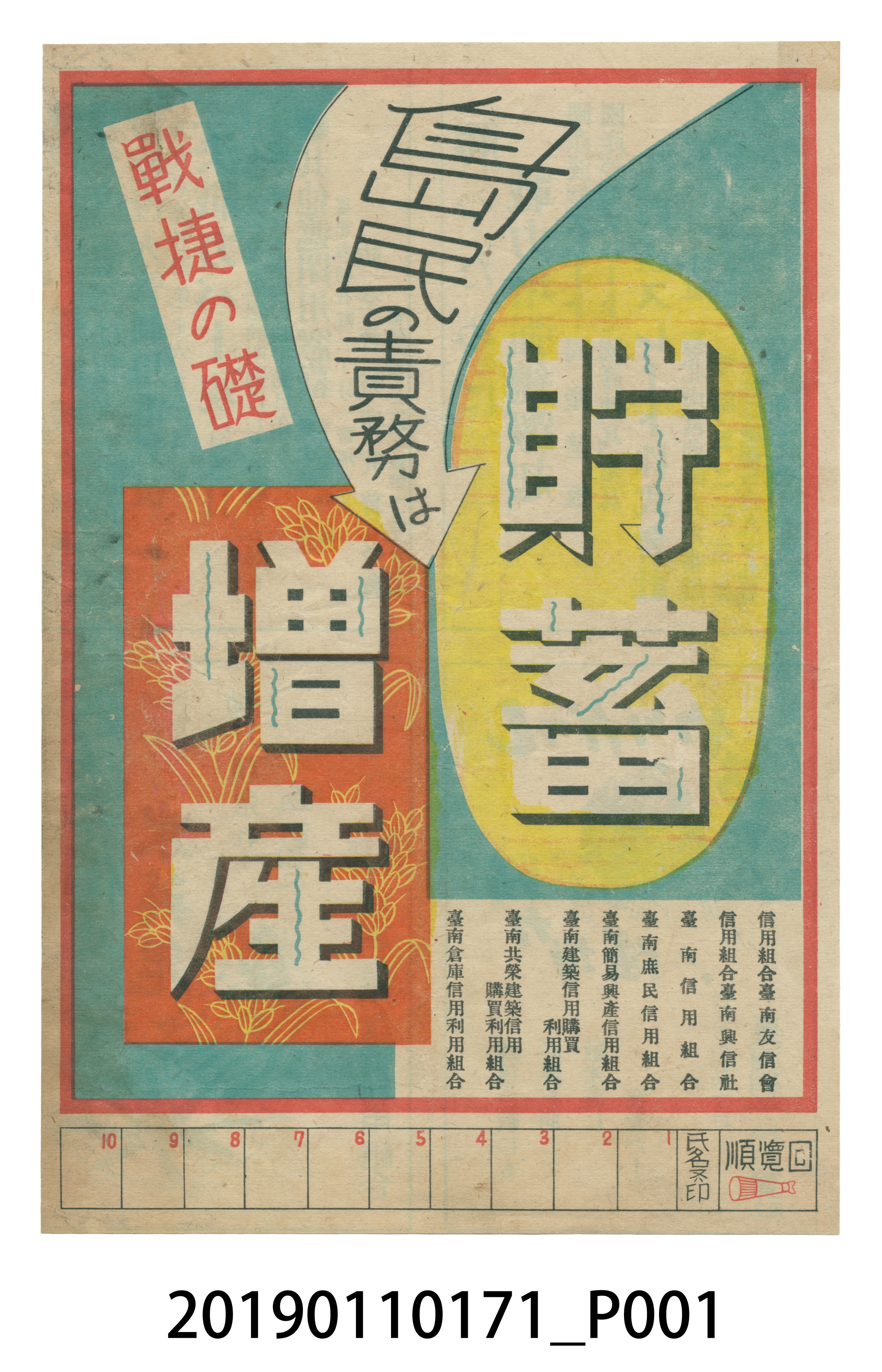 日治時期鼓勵增產儲蓄文宣 (共4張)