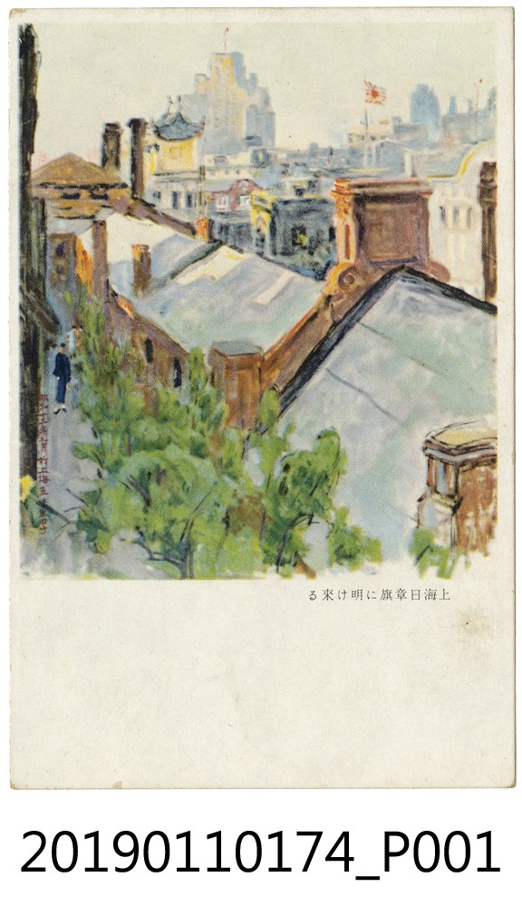 日治時期上海景致明信片 (共4張)