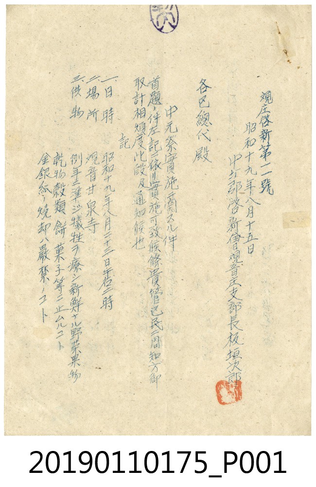 日治時期中元祭舉辦注意事項 (共3張)