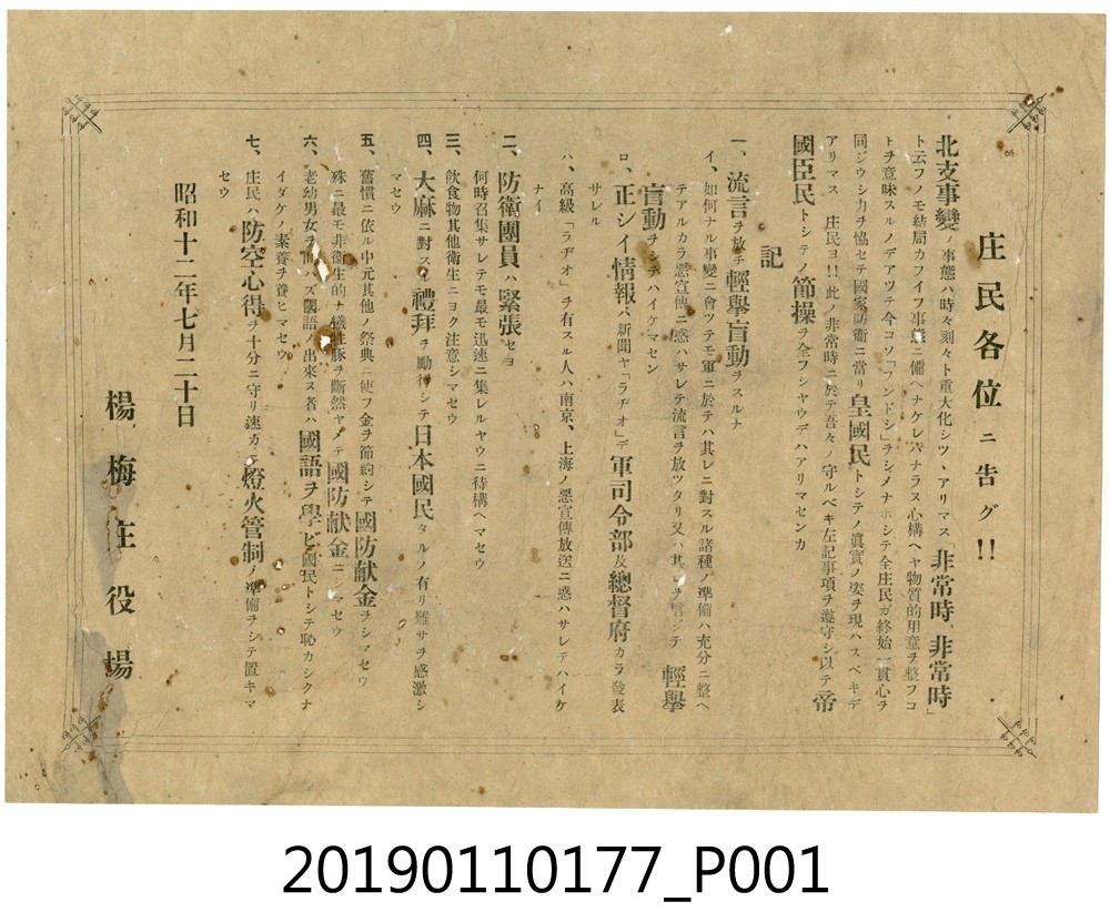 昭和時期北支事變告示 (共3張)