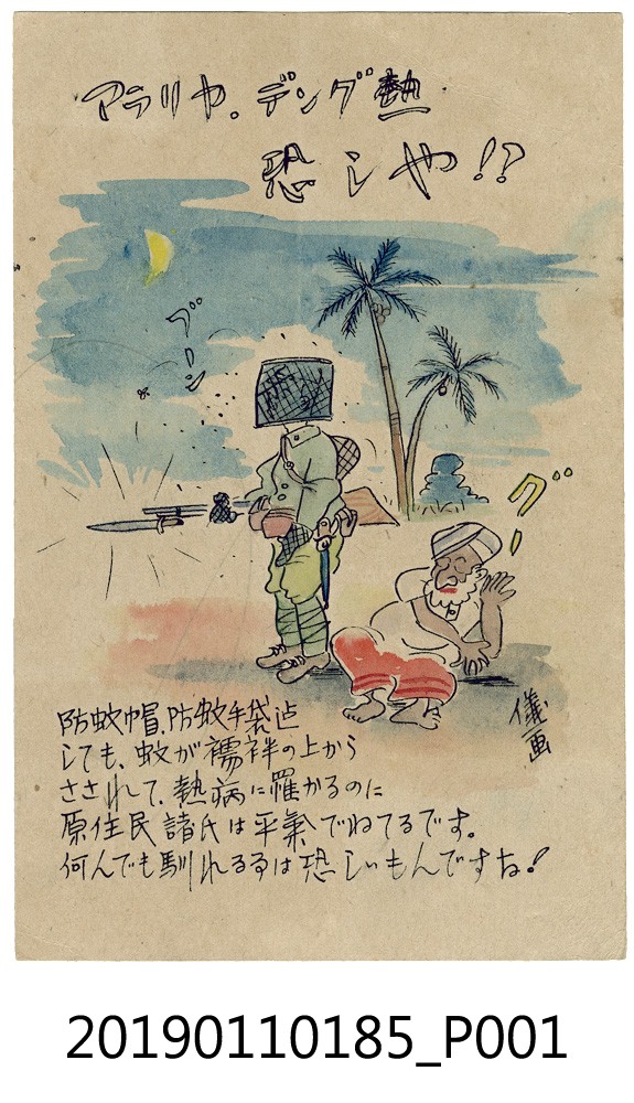日治時期手繪明信片 (共4張)