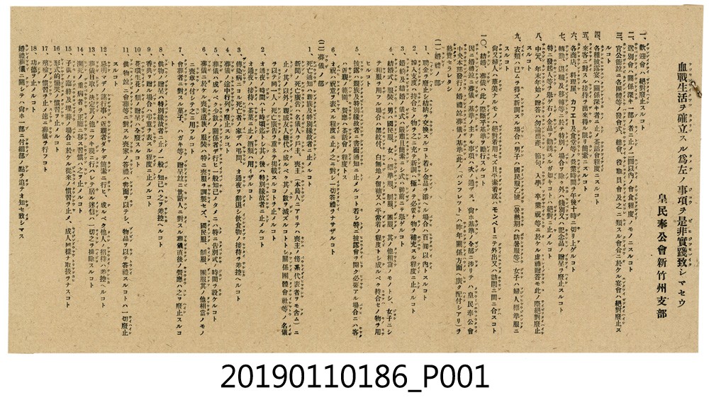 昭和時期戰時體制相關政策文宣 (共3張)