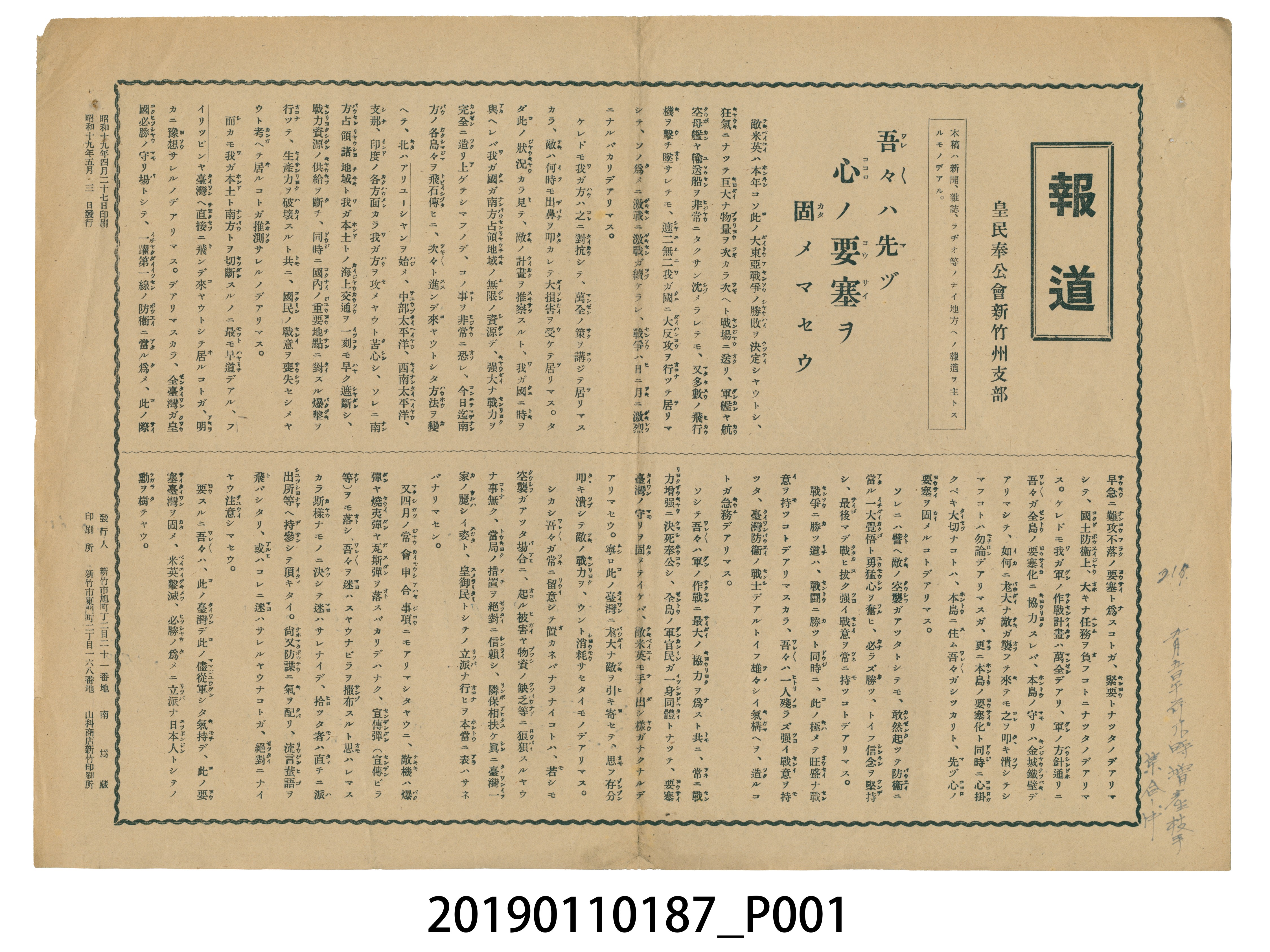 昭和時期大東亞戰爭相關報導 (共4張)