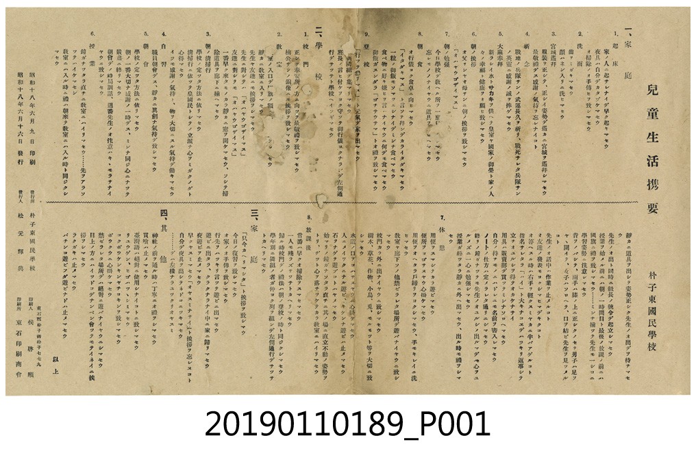 昭和時期朴子東國民小學兒童生活摘要 (共3張)