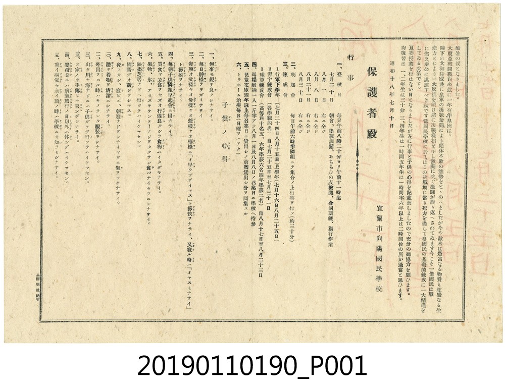 日治時期暑期輔導通知書 (共4張)