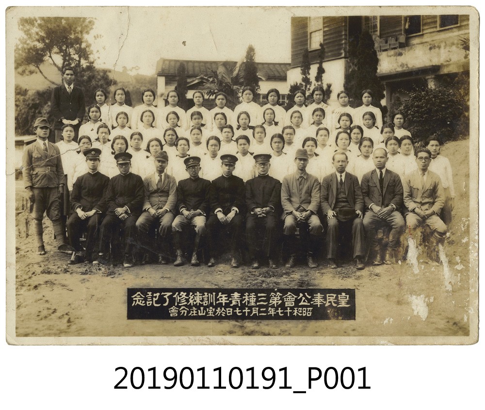 日治時期皇民奉公會第三種青年訓練結業紀念合影 (共3張)