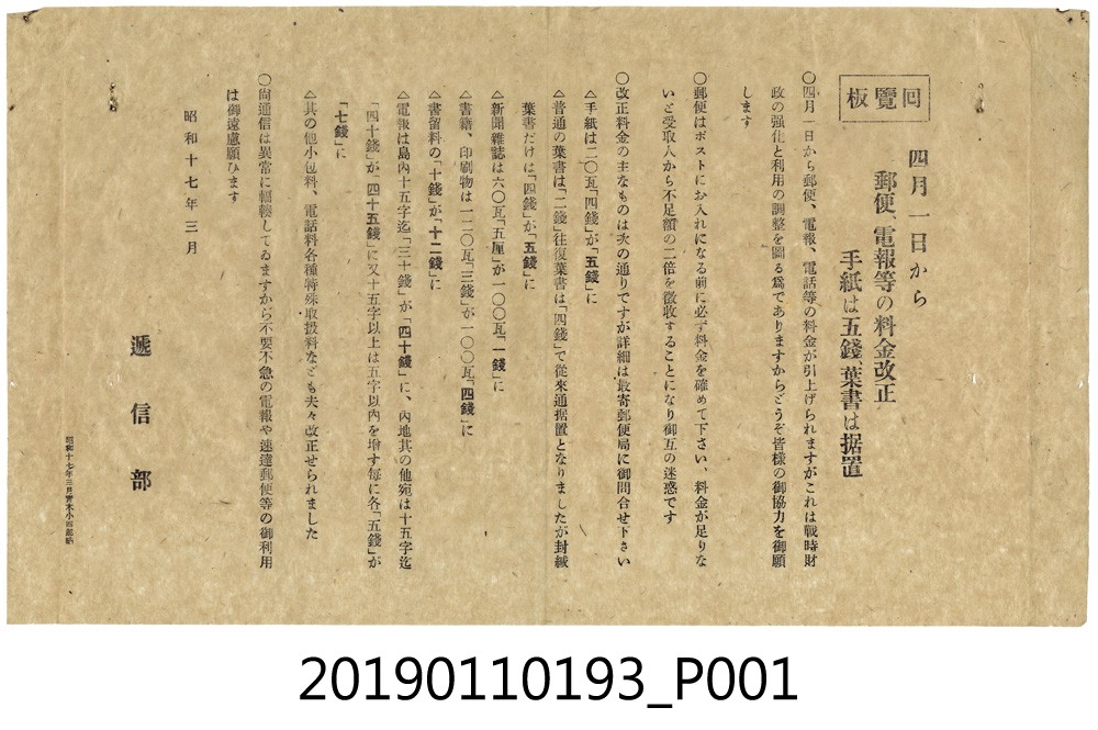 日治時期郵便相關費用修訂通知 (共3張)