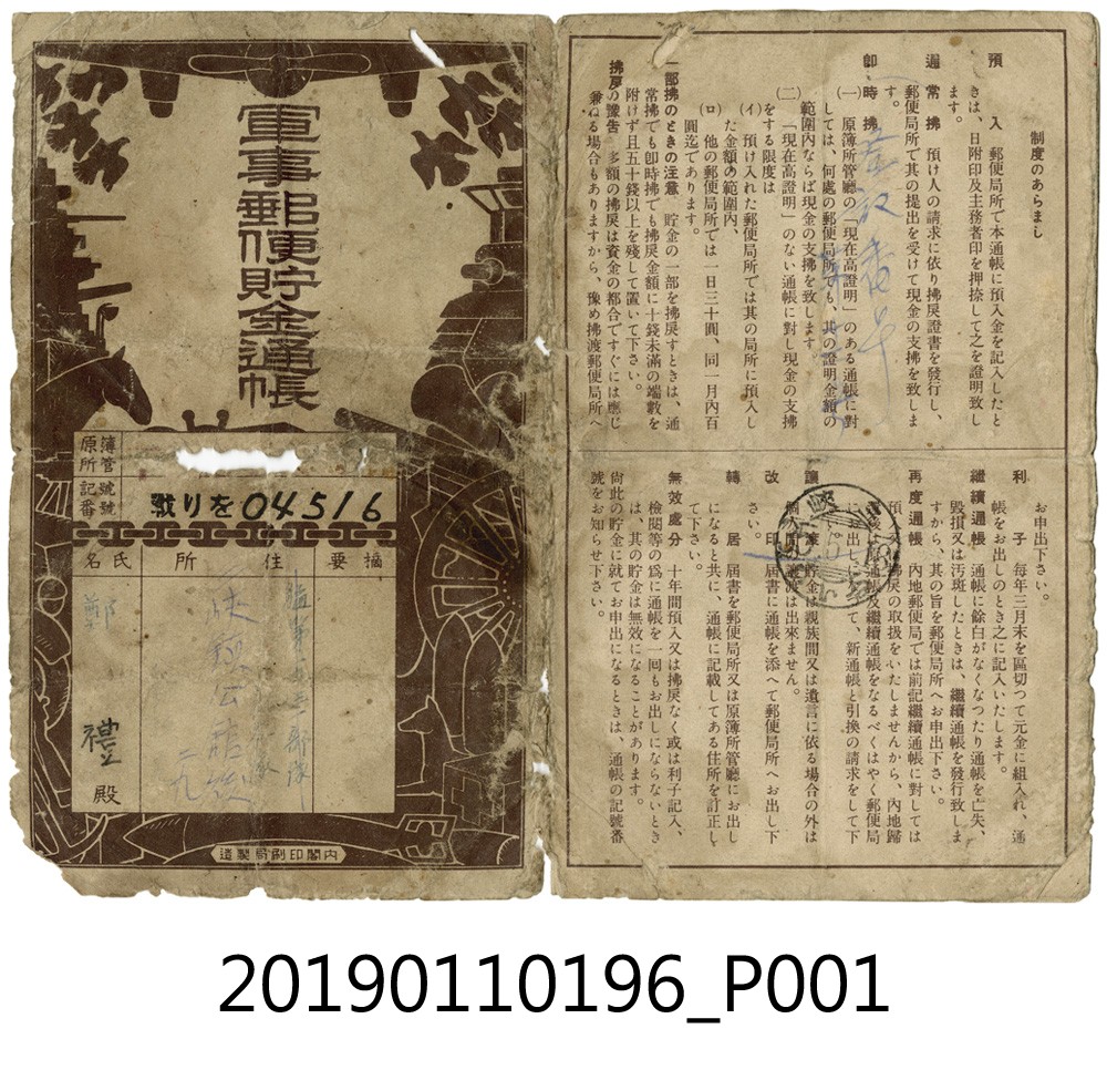 日治時期鄭禮軍事郵政存簿 (共4張)