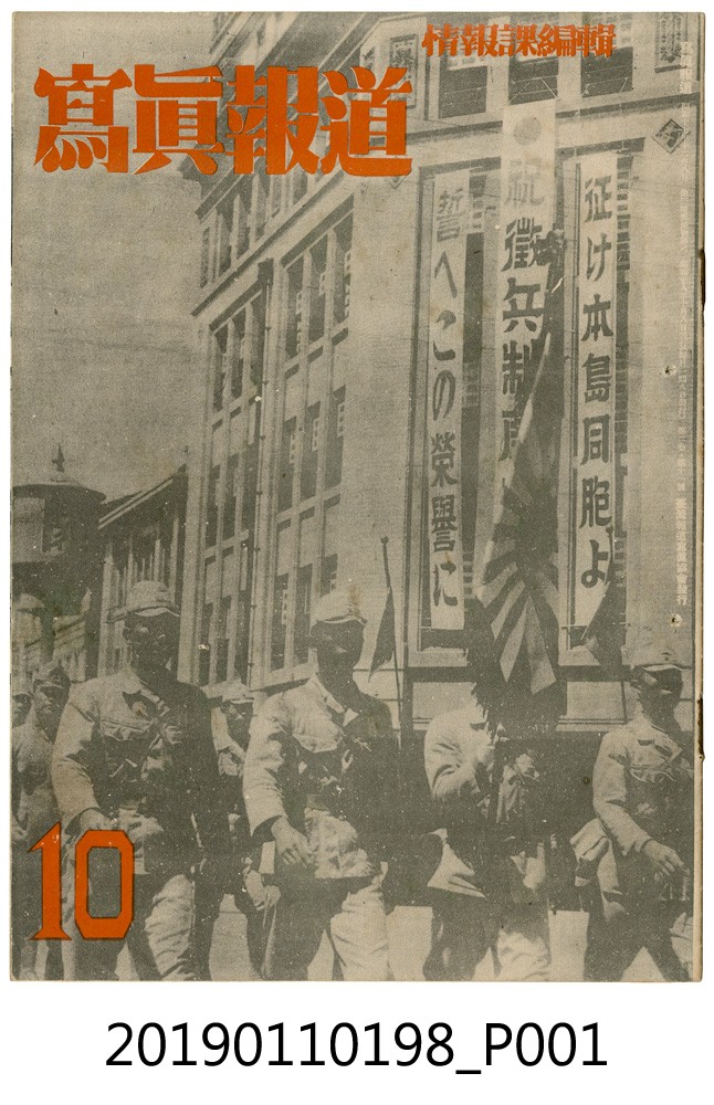 日治時期臺灣報道寫真協會發行刊物 (共3張)