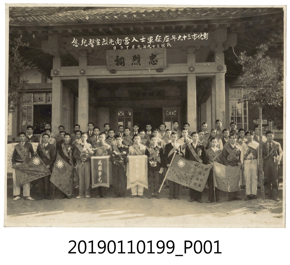 民國三十九年彰化市應徵軍士入營向先烈宣誓紀念照 (共3張)