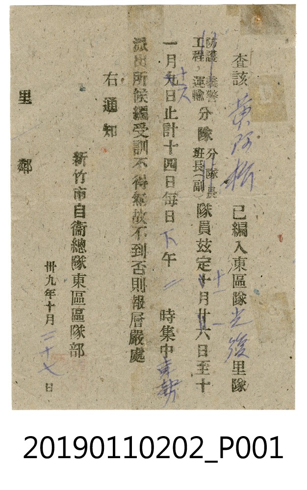 新竹市自衛總隊受訓通知單 (共3張)