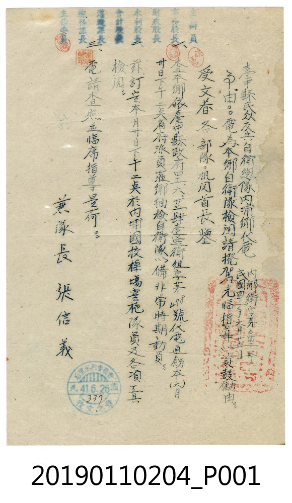 臺中縣民眾反共自衛總隊內埔鄉代電 (共3張)