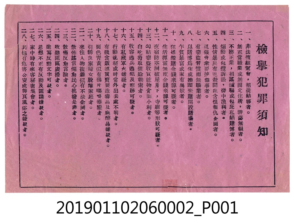 檢舉犯罪須知 (共3張)