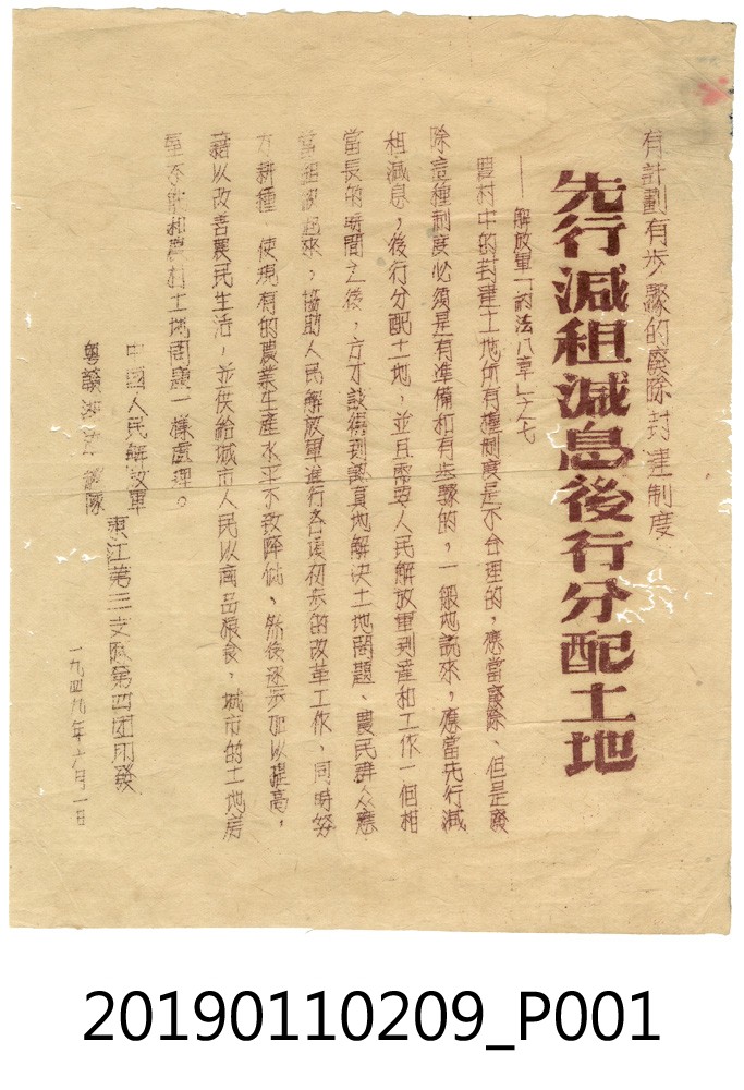 中國人民解放軍約法八章之七 (共3張)