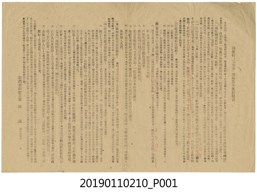 為推行三七五減租告全省同胞書 (共3張)