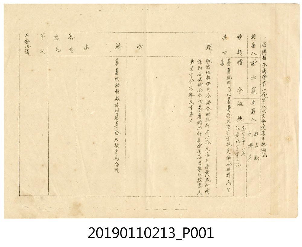 台灣省參議會第一屆第八次大會提案用紙 (共3張)
