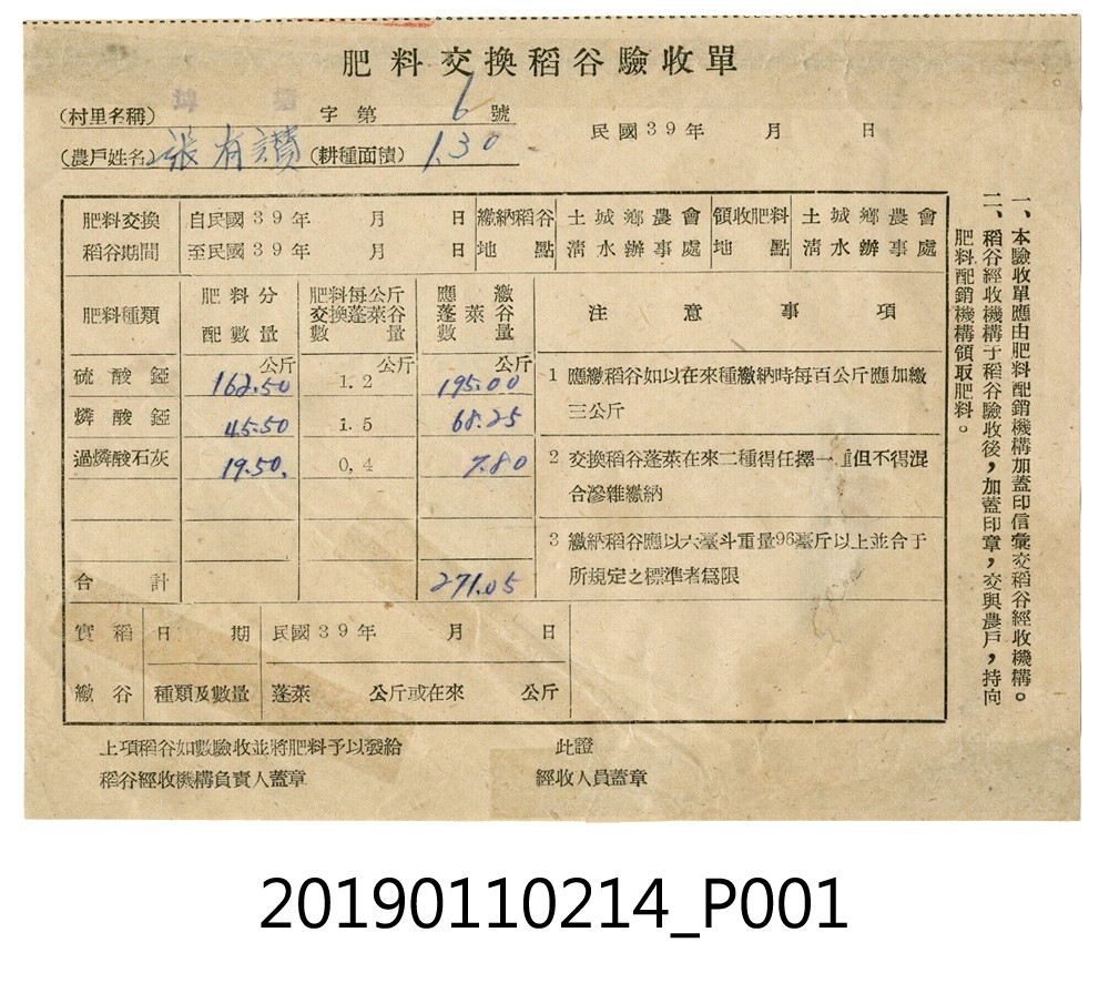肥料交換稻穀驗收單 (共3張)