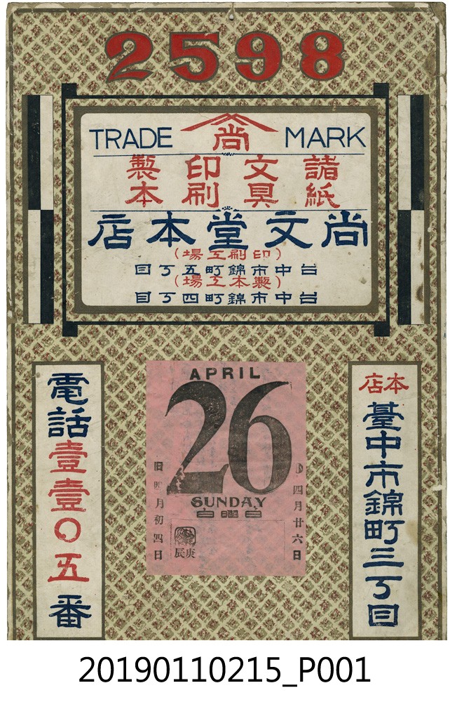 日治時期尚文堂本店印刷 (共3張)