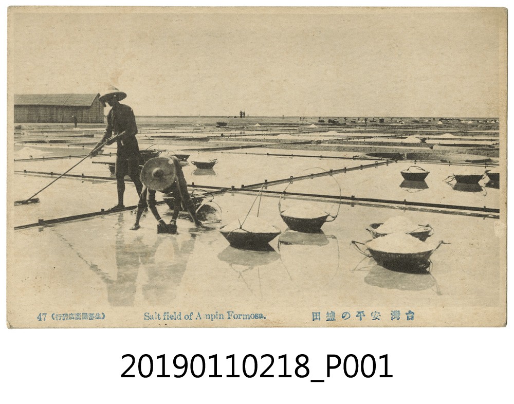 日治時期台南安平鹽田明信片 (共4張)