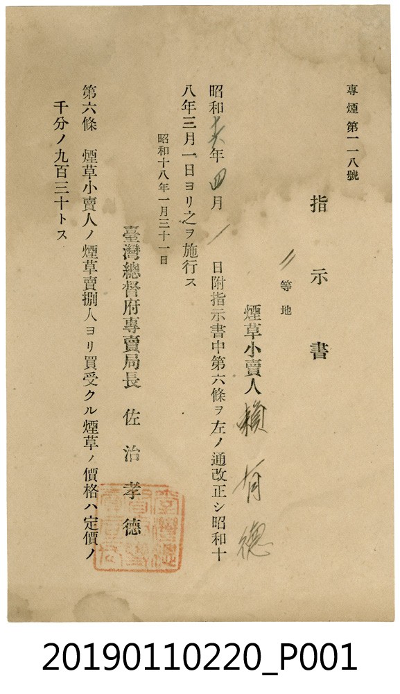日治時期臺灣總督府專賣局公文 (共3張)