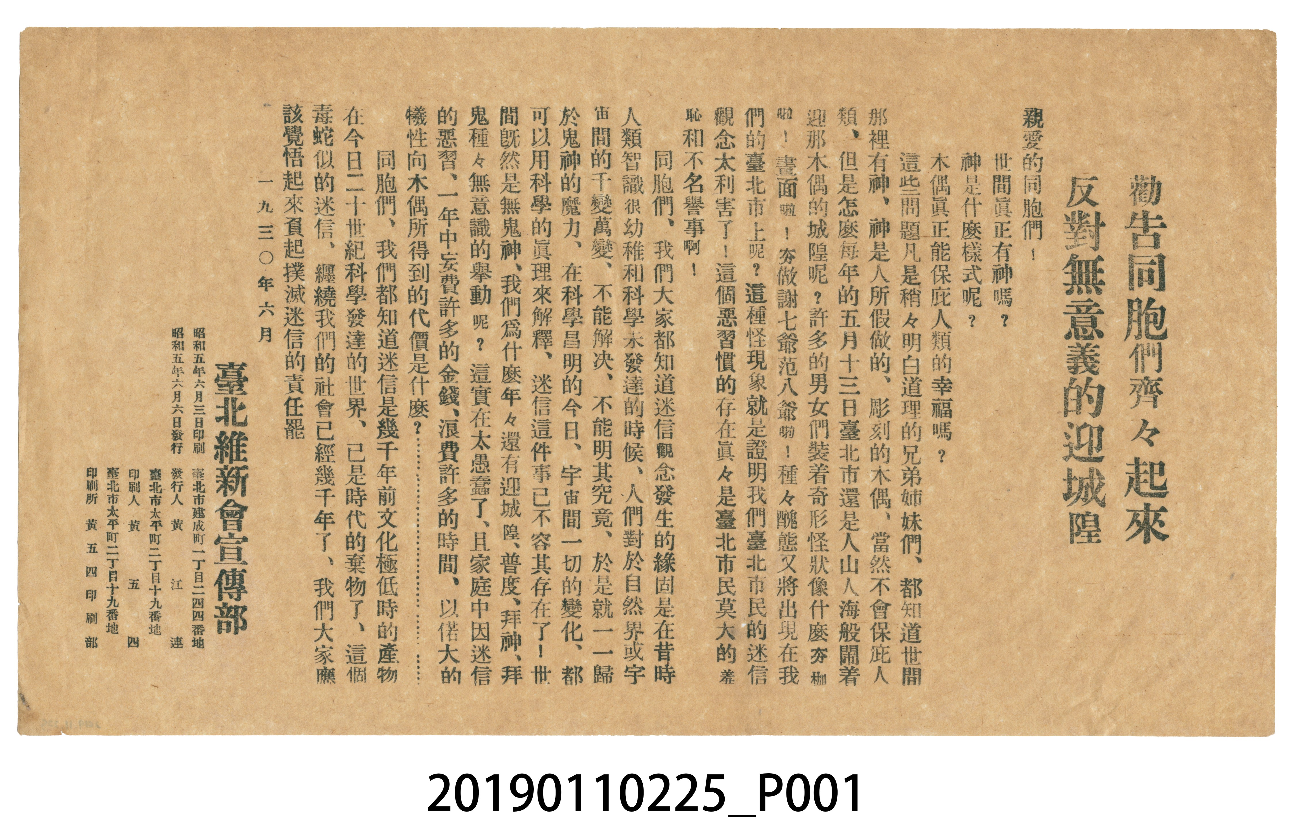 日治時期臺北維新會勸告同胞反對無意義迎城隍書 (共3張)