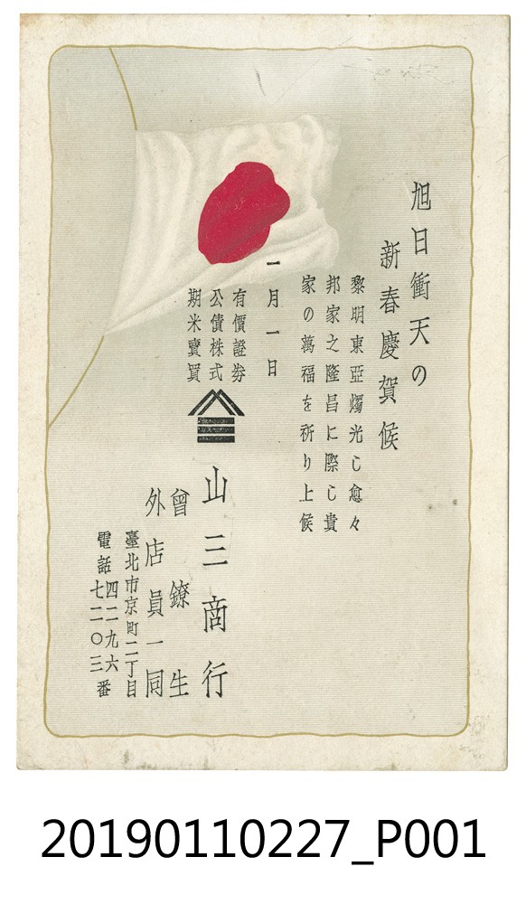 日治時期新年賀卡 (共4張)