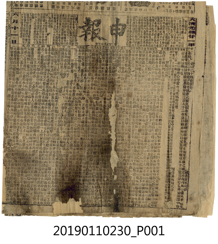 光緒二十一年申報 (共3張)