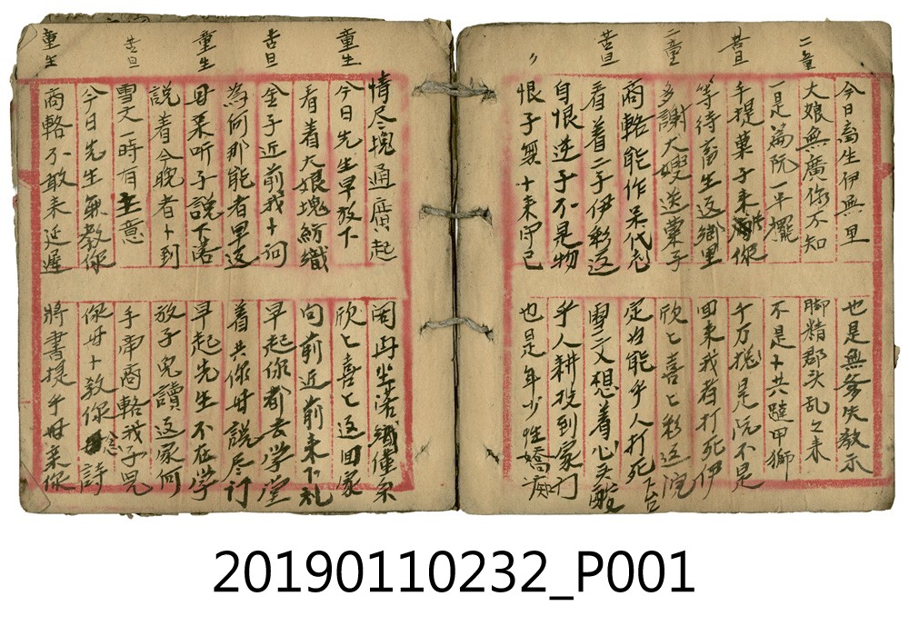 臺語戲曲腳本 (共3張)