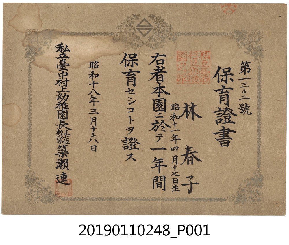 日治時期林春子幼兒園畢業證書 (共3張)