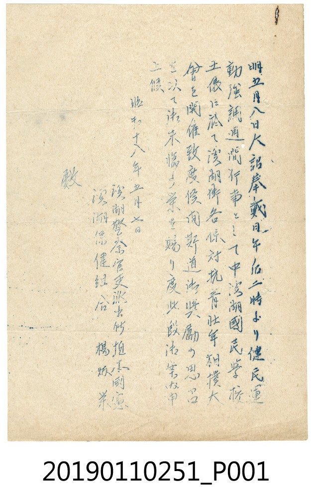 日治時期舉行大詔奉戴國民運動通知 (共3張)